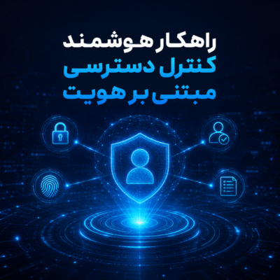 کنترل دسترسی مبتنی بر هویت